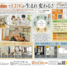 8月23日イベントチラシ両面のサムネイル