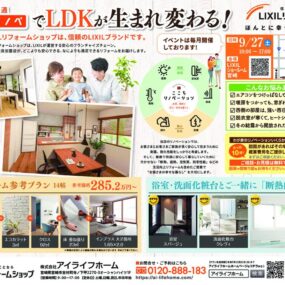2509LIXIリフォーム相談会B4チラシ表面地図入-入稿用OLのサムネイル