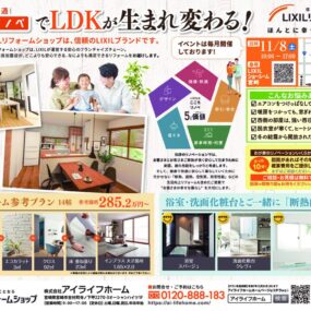 11月チラシ表折込用Ｂ４のサムネイル
